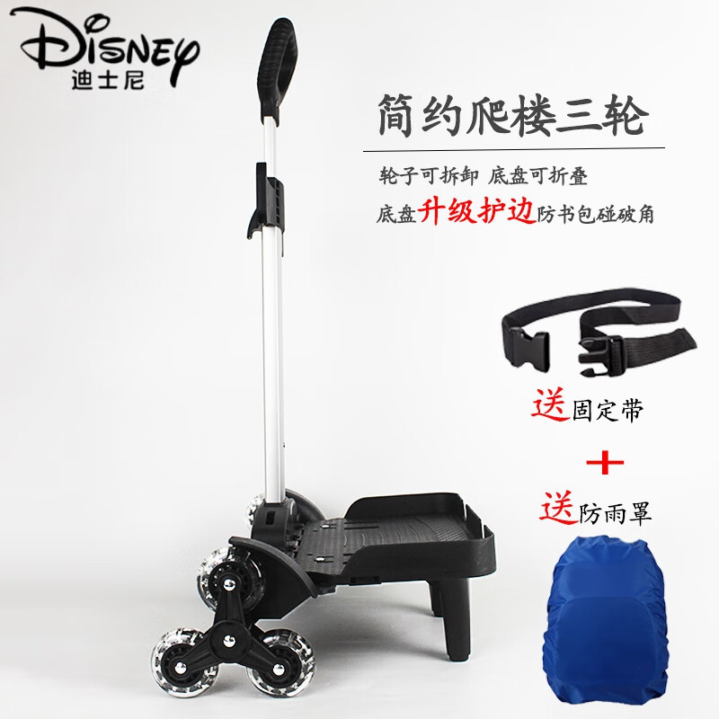 迪士尼（Disney）拉书包拉杆架中小学生通用低音可折叠滑轮拉杆车带轮子爬楼手拉车 黑色三轮L06护边款 +防雨罩+固定