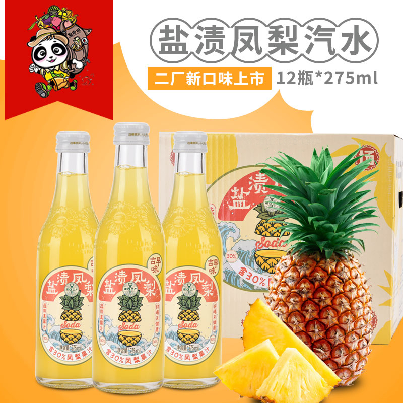 12瓶网红二厂汽水盐渍凤梨武汉口汽水菠萝味杨梅樱花碳酸饮料整箱 12