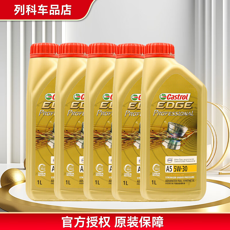 嘉实多磁护/极护/超嘉护 专享版 发动机润滑油 全合成汽机油  防伪查询 VOLVO极护专享版 5W-30 5L