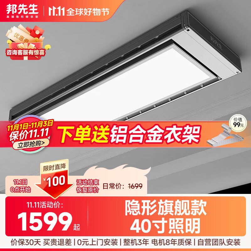 邦先生电动晾衣架智能阳台全自动升降超薄隐形伸缩嵌入式凉晒衣杆机M33A怎么看?
