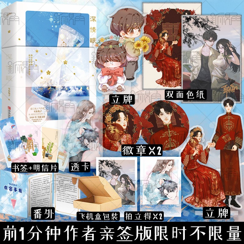 深情眼 耳东兔子著 现代都市言情小说暗格里的秘密我曾在时光里听过你