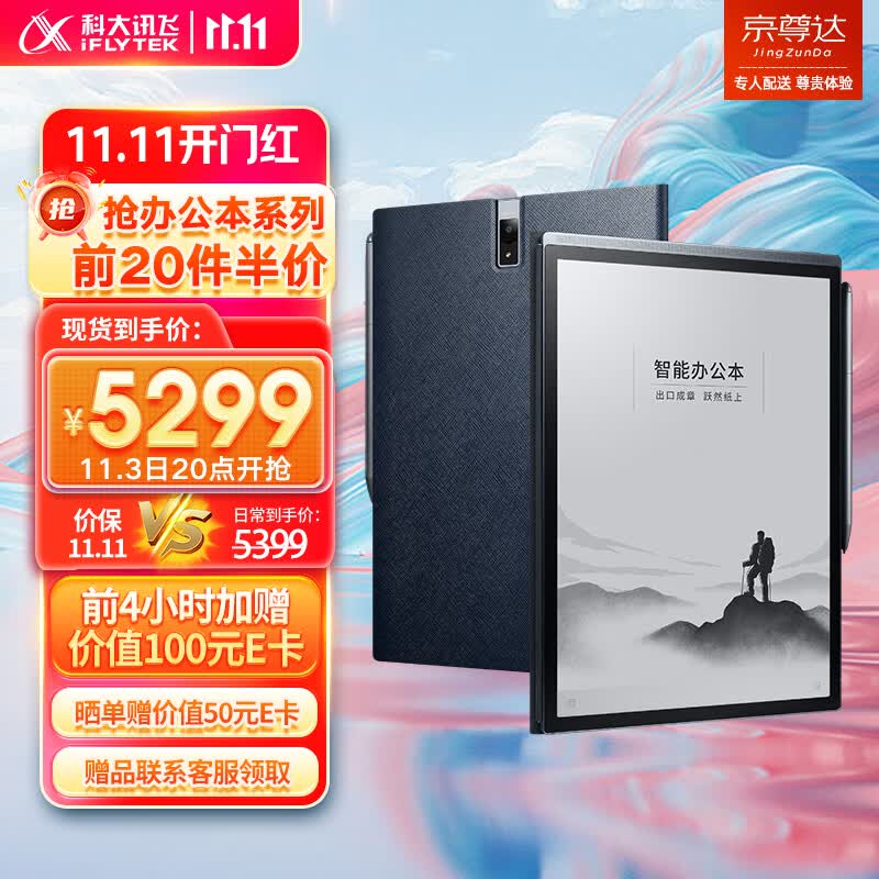 科大讯飞智能办公本X3Pro 10.65英寸星火认知大模型 语音转写电子书阅读器 墨水屏电纸书 电子笔记本高性价比高么？