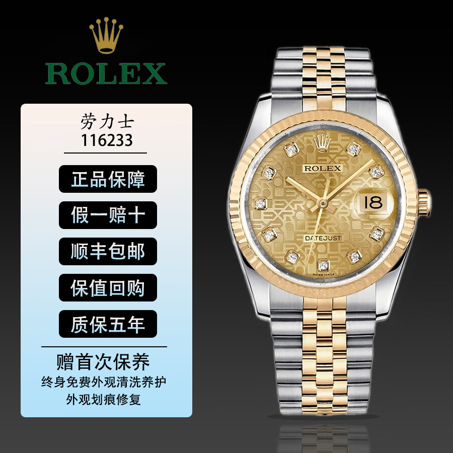 劳力士(rolex)男表日志型系列116233二手手表自动机械男士刻度钻18k金