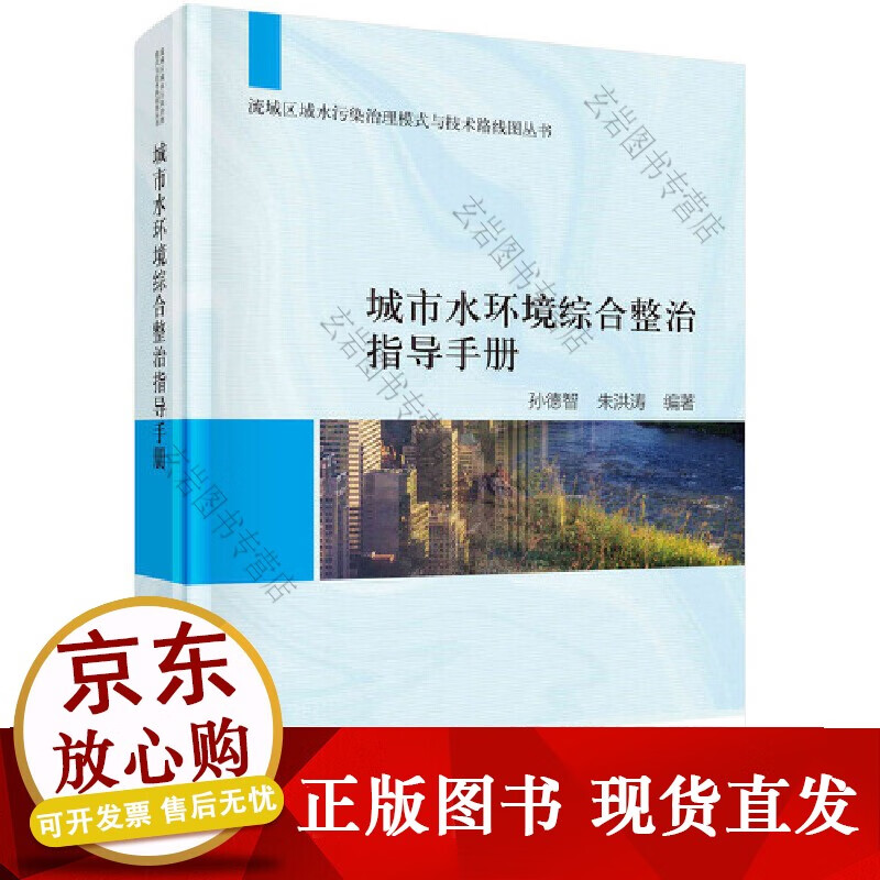 k城市水环境综合整治指导手册