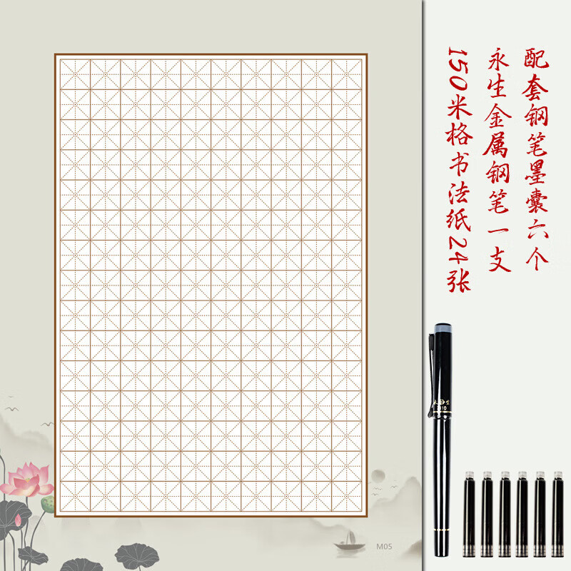a4米字格150格加厚米子格硬笔书法纸作品纸中国风复古古诗比赛专 m05