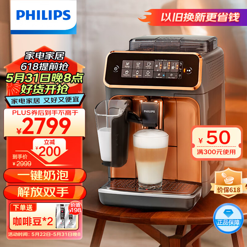 飞利浦（PHILIPS）云朵咖啡机3系EP3146/72 家用/办公室意式浓缩萃取全自动研磨一体机 奶泡现磨咖啡豆系统送礼推荐