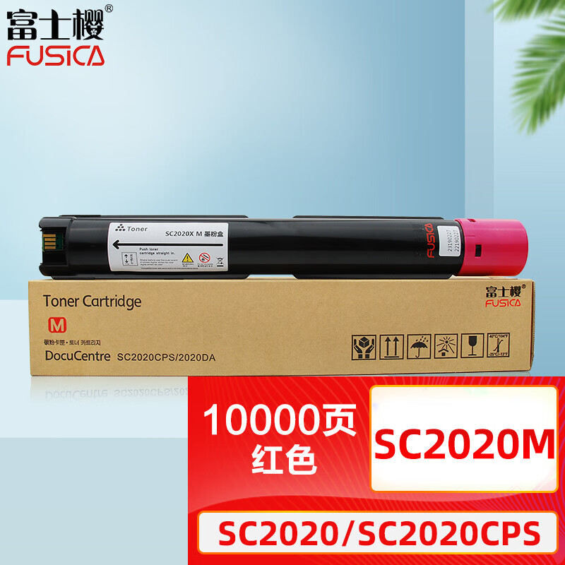 富士樱 SC2020 M 红色墨粉盒 适用施乐SC2020系列 SC2020CPS SC2020CPS DA 墨粉筒/碳粉