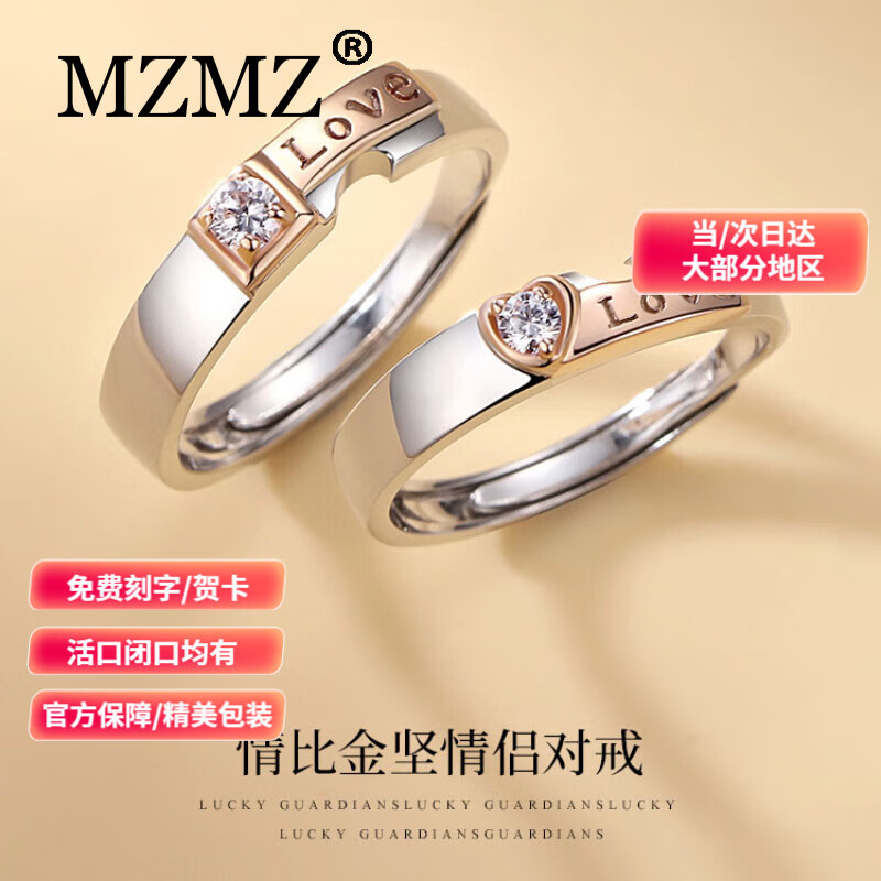 MZMZ铂金情侣戒指男女对戒白金活口结婚订婚告白生日纪念日礼物送女友 轻奢款-LOVE情侣对戒【玫瑰金色，开口可调节】