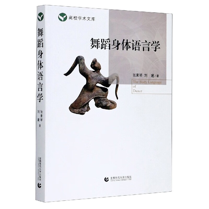 舞蹈身体语言学/高校学术文库怎么看?