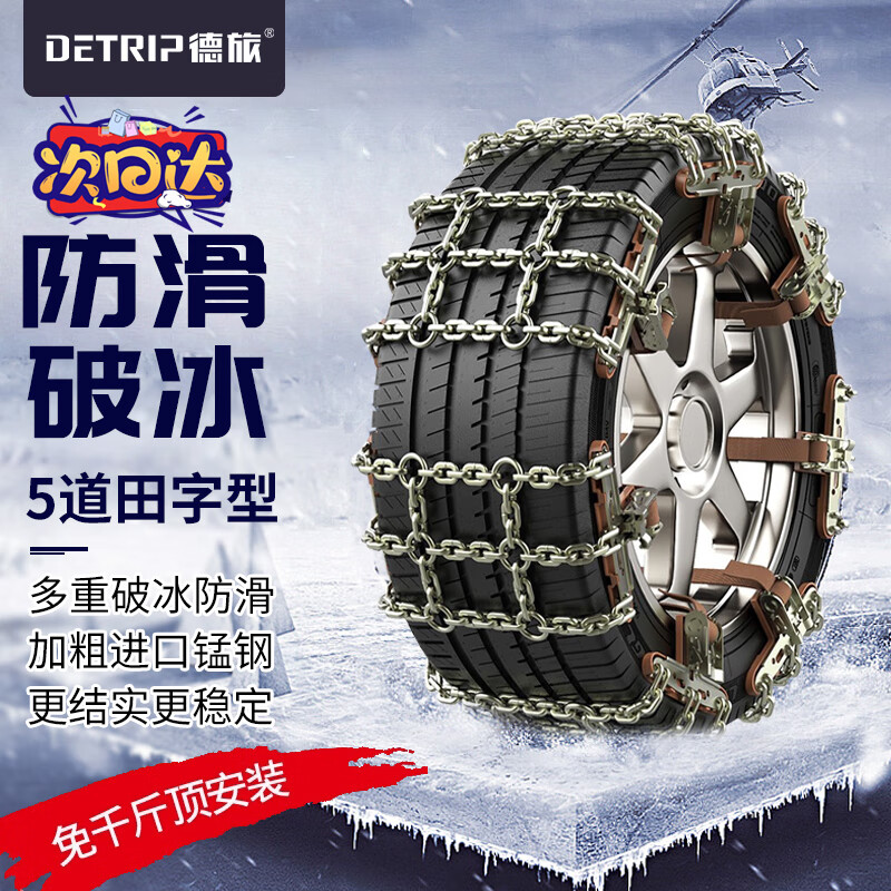 德旅金属田字汽车防滑链耐磨合金钢雪地泥地免千斤顶 小号8条装怎么样,好用不?