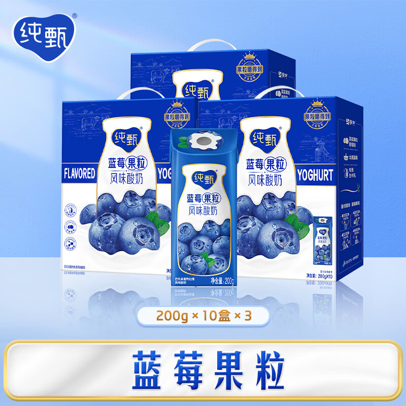 纯甄蓝莓果味酸奶200g*10瓶*3提