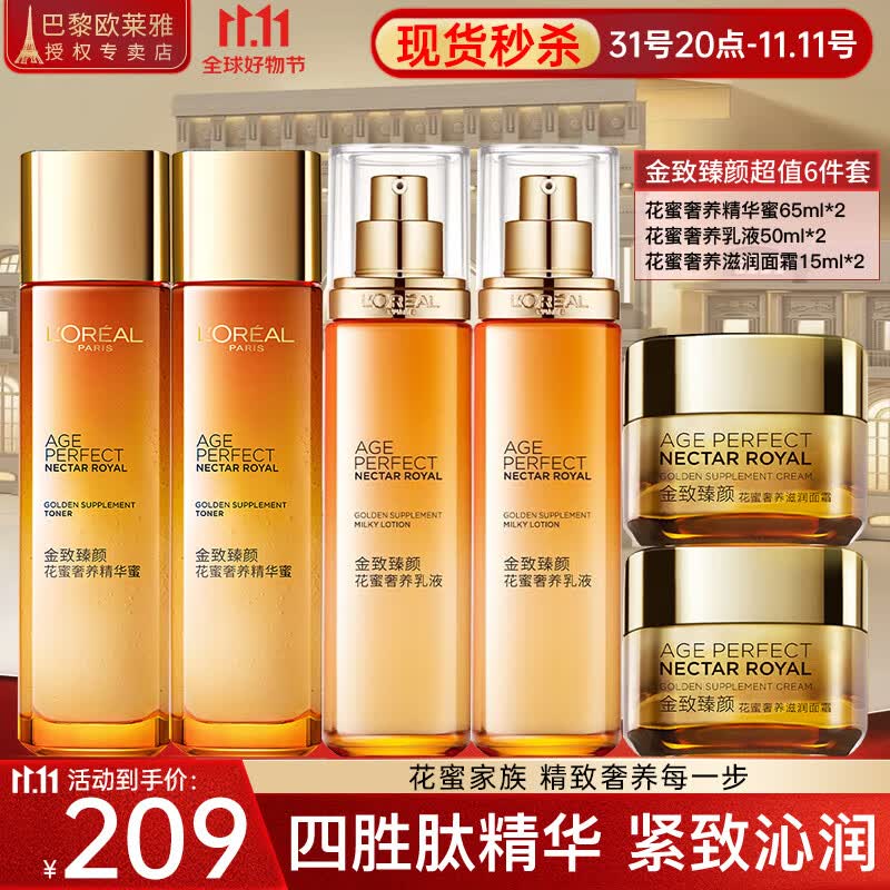 欧莱雅（L'OREAL）套装金致臻颜花蜜奢养保湿补水细纹化妆品护肤品礼盒送妈妈 金致臻颜超值6件套（店长推荐）使用感如何?