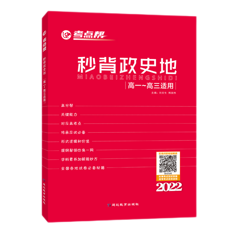 高中通用商品价格走势及推荐【文豪博阅图书专营店】