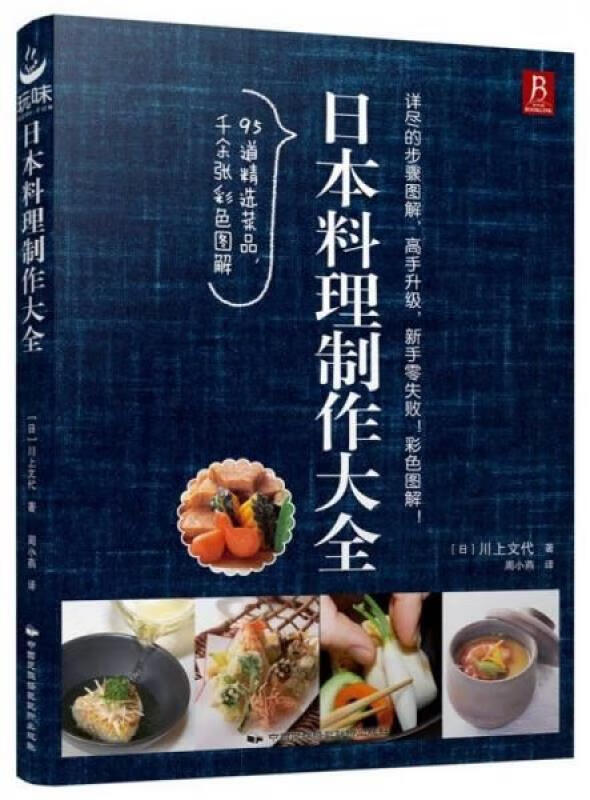 日本料理制作大全 中国民族摄影艺术出版社