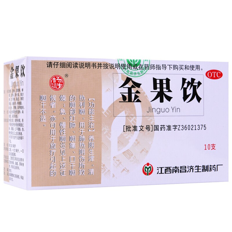 杨济生 金果饮口服液 15ml*10支 急慢性咽炎 咽部红肿咽痛 1盒