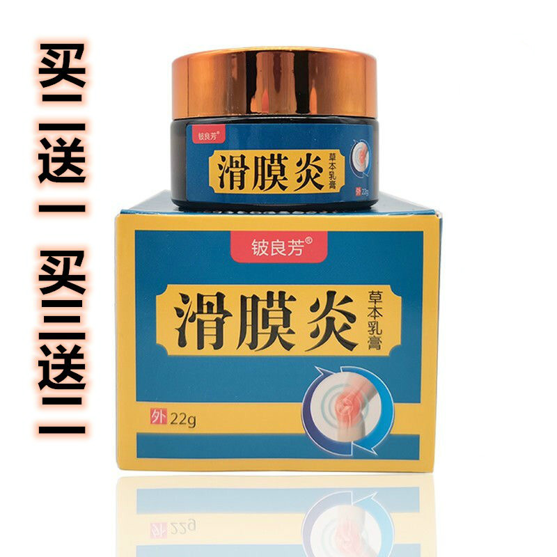 铍良芳【药房直售】滑膜炎草本乳膏22g 皮肤外用草本乳膏苗龙御坊j