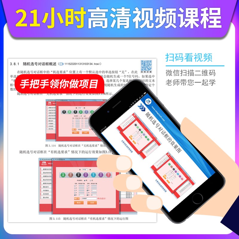 Java项目开发实战入门（全彩版）