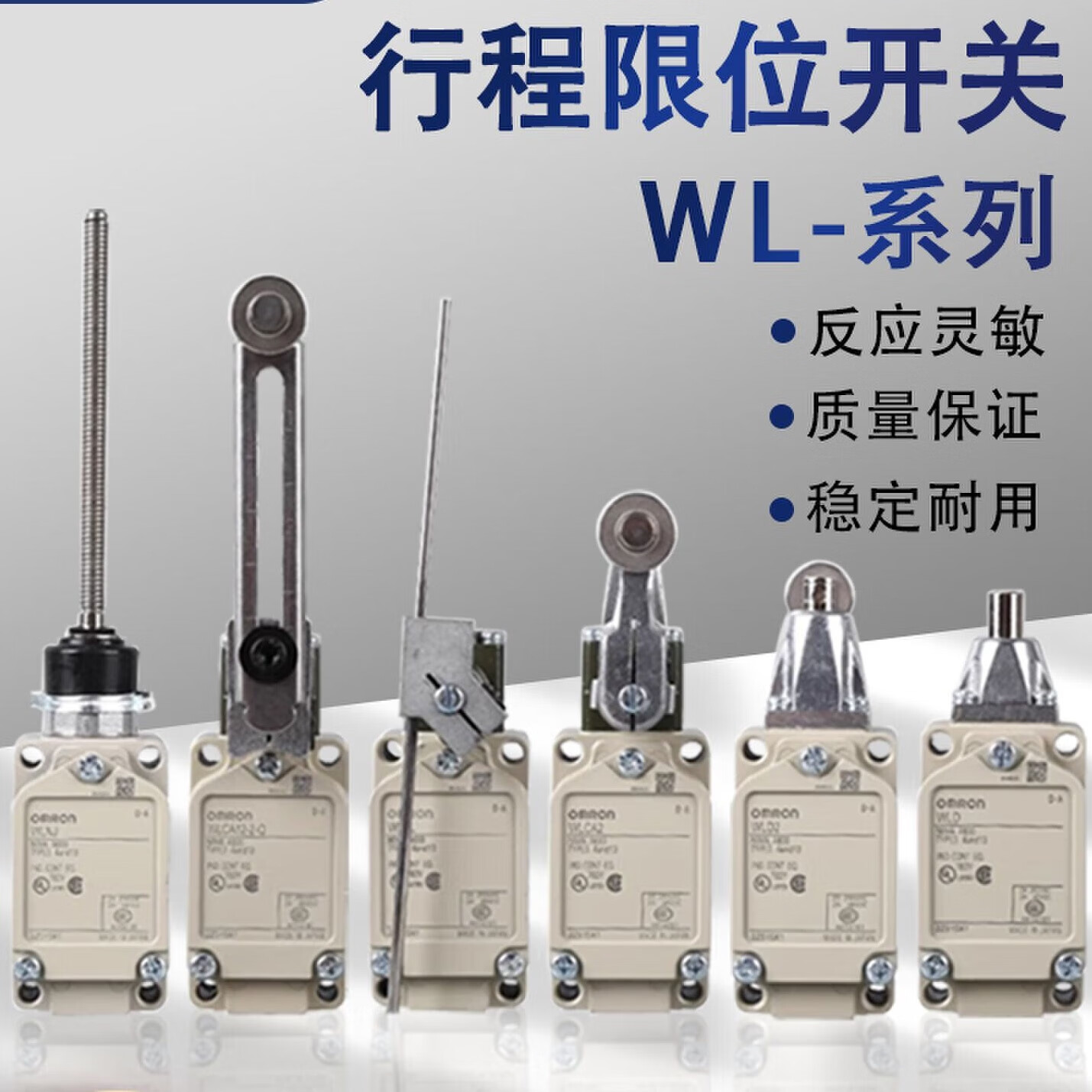 星魂限位行程开关 wlca12