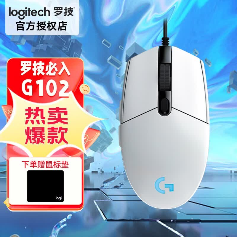 罗技（G）G102二代游戏鼠标有线 RGB流光灯效鼠标 轻量化小手电竞宏编程吃鸡鼠标 【RGB灯效 8000DPI】白色使用感如何?
