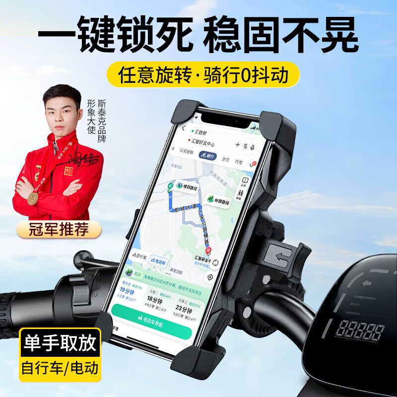 斯泰克【任意车型通用】自行车手机支架电动车外卖快递秒锁公路车手机支架摩托车电瓶车踏板导航支架骑行装备使用感如何?