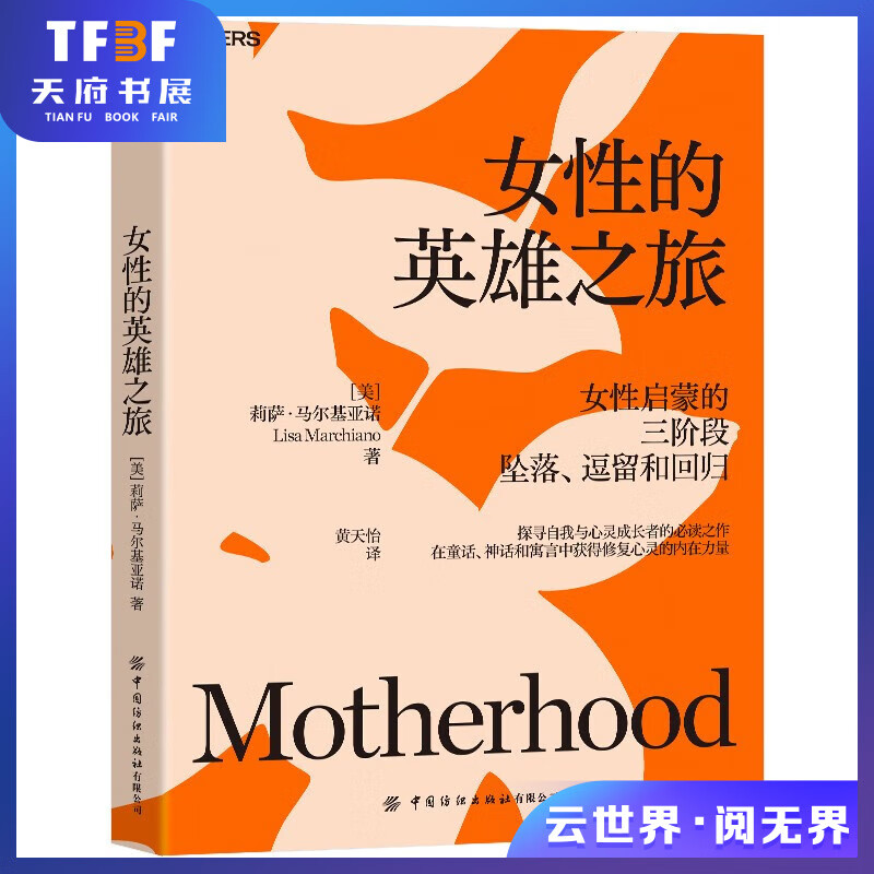 【湛庐旗舰店】女性的英雄之旅 女性启蒙的三阶段：坠落、逗留和回归 探寻自我与心灵成长者的必读之作 从荣格分析和象征研究的深井中汲取灵感 用童话、神话和寓言揭示女性成长的精神轨迹怎么样,好用不?