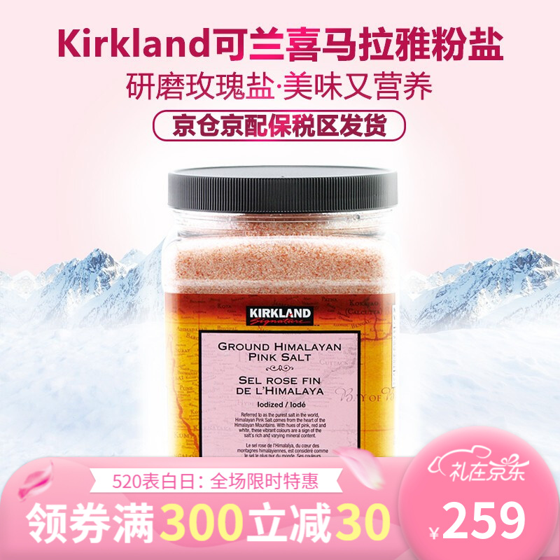 Kirkland可兰喜马拉雅粉盐 玫瑰盐 增鲜美味食用盐 牛排烧烤调料盐 2.27kg加拿大原装进口