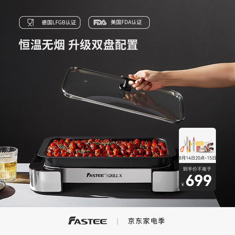 法诗缇（Fastee）烤肉锅家用电烧烤盘电烤盘烧烤炉烤鱼专用锅铁板烧盘无烟不粘牛排煎蛋烙饼多功能电煎锅FST-53DC 极光银双盘
