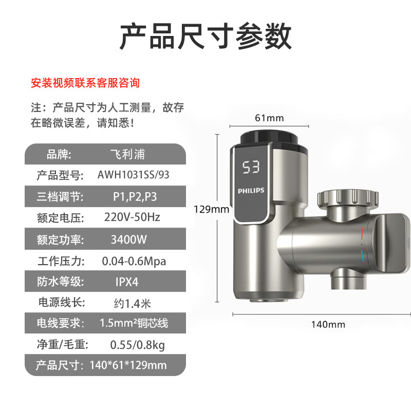 飞利浦电热水龙头即热式变频恒温不锈钢速热套上接驳式无需拆旧小型家用厨房卫生间数显款热水器厨宝1031 旋转机械变频款+漏保 AWH1031