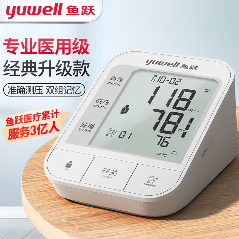 鱼跃(yuwell)电子血压计家用医用血压测量仪全自动智能语音播报老人