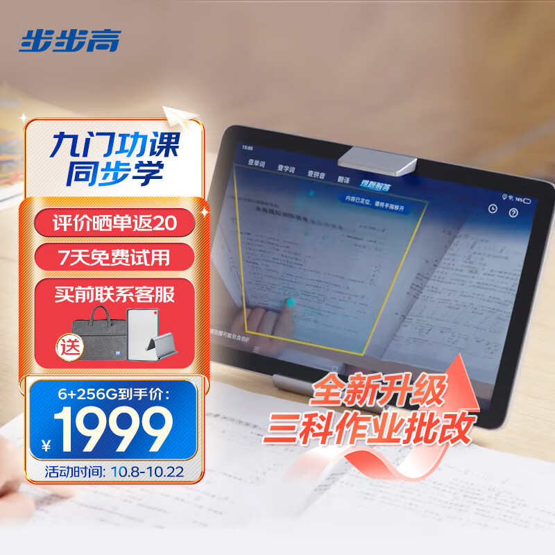 步步高学习机A2 6+256G 10.1英寸 护眼平板电脑 英语学习机 家教机 学生平板 点读机 早教机怎么看?