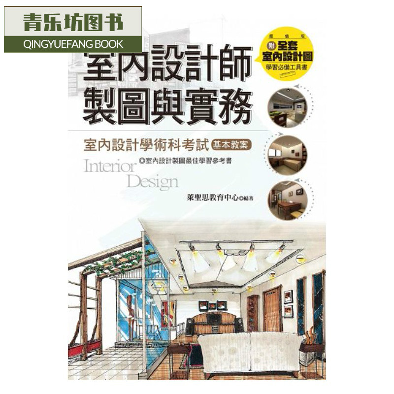 预售 室内设计师制图与实务sg台版原版书籍