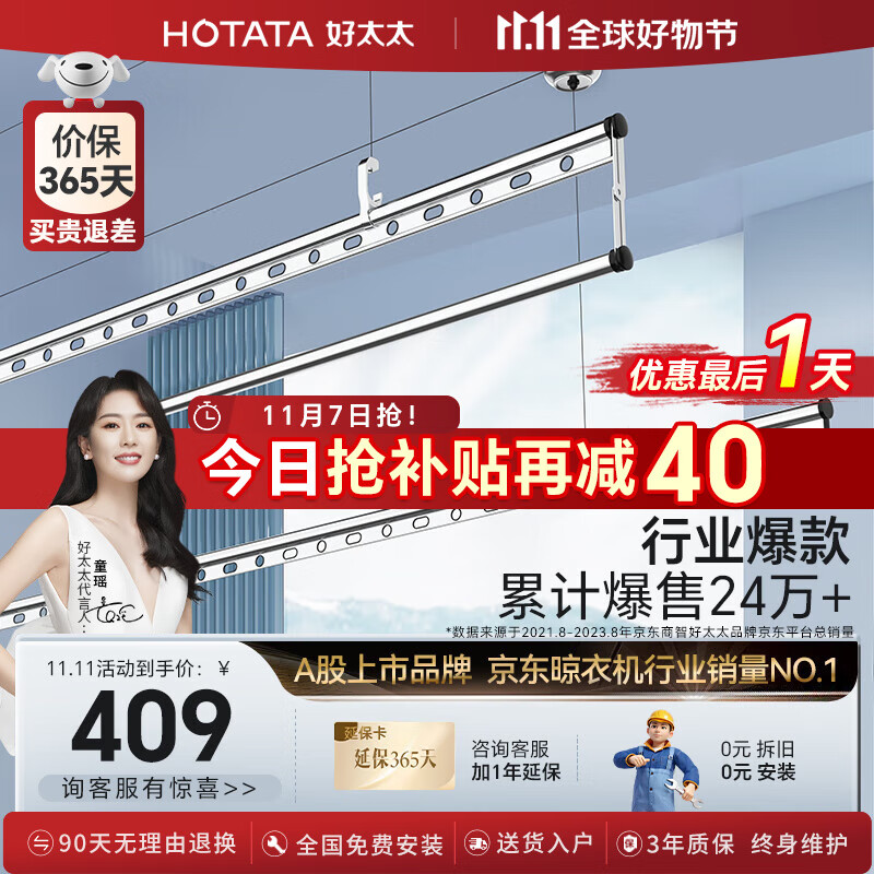好太太（Hotata）晾衣架阳台手摇晾衣杆升降手动室内室外晒衣架家用晒衣架 D-1118 免费安装+2.4米银色三杆怎么看?
