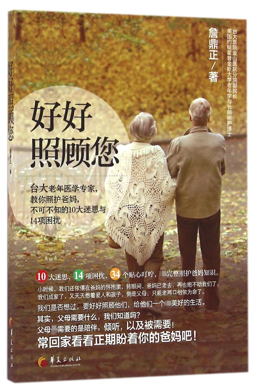 好好照顾您