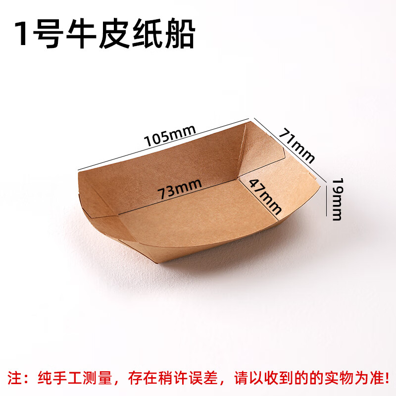 创京懿选高品质一次性果盘纸盘子炸鸡排鸡米花牛皮纸托盘派对可降解