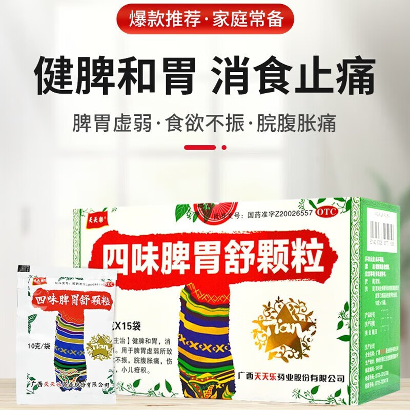 不振肚子胀痛搭参苓健脾i胃颗粒补脾健胃止腹泻 1盒四味脾胃舒颗粒