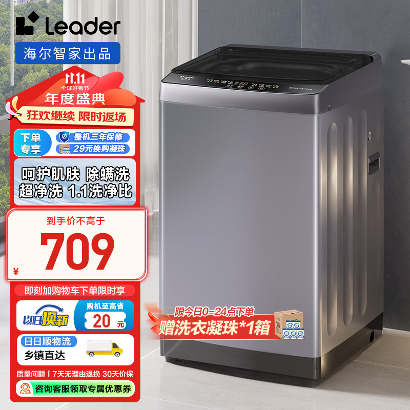 Leader海尔智家出品 波轮洗衣机全自动小型家用 958升级款8公斤大容量 M529 强劲净洗健康除螨洗以旧换新 M529