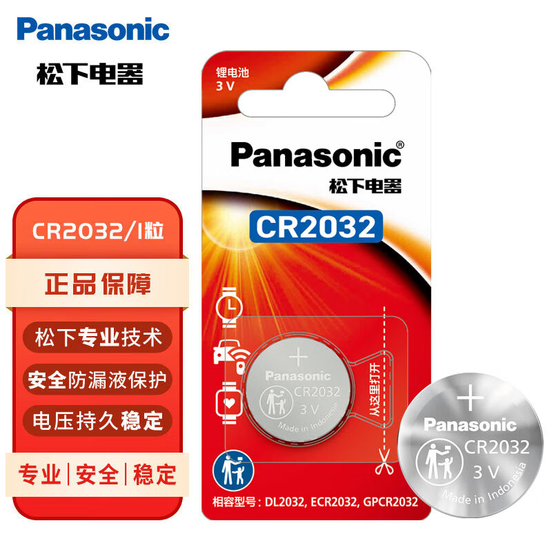 松下（Panasonic）CR2032进口纽扣电池3V适用手表电脑主板汽车钥匙遥控器电子秤CR2032 一粒