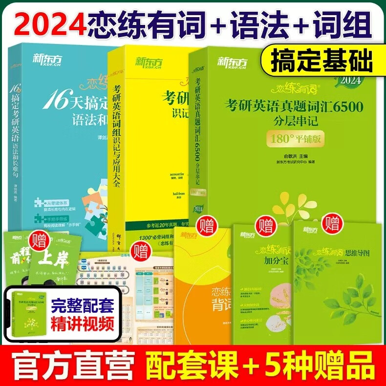 多品可选 官方店【送配套视频】新东方20