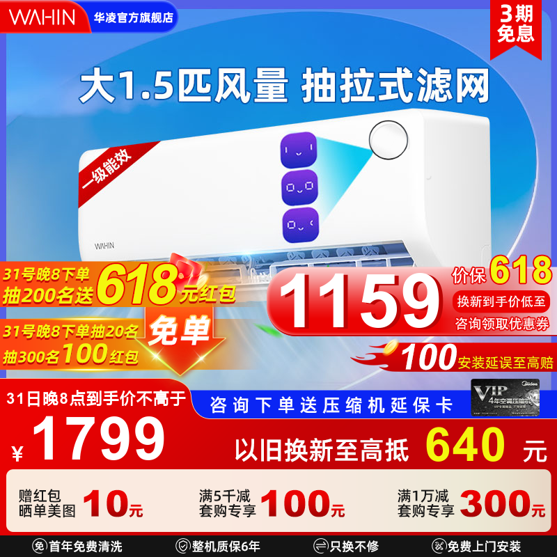 华凌空调 新能效 家用冷暖除湿 大风量 变频省电 一键防直吹 壁挂式空调挂机 智清洁科技 华凌小冰棒 大1.5匹 一级能效 35HA1二代【爆款】