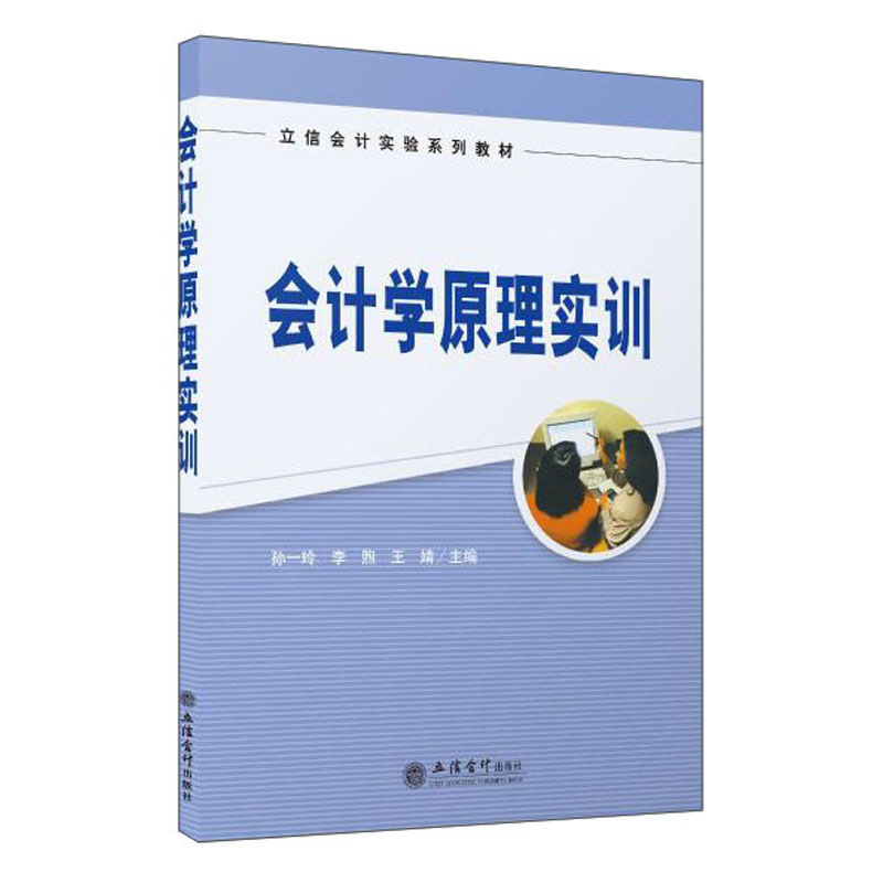 (教)会计学原理实训（孙一玲）
