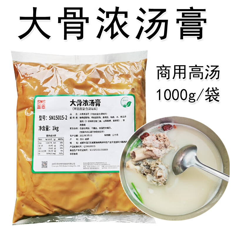 海天大骨浓汤膏1kg 高汤猪骨白汤商用火锅三鲜麻辣烫底料浓缩酱 大骨