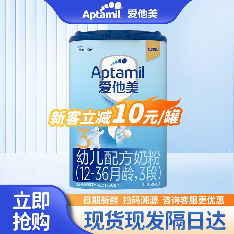 爱他美经典中文版幼儿配方奶粉3段(12-36个月)800g德国原装进口 3段1罐怎么看?