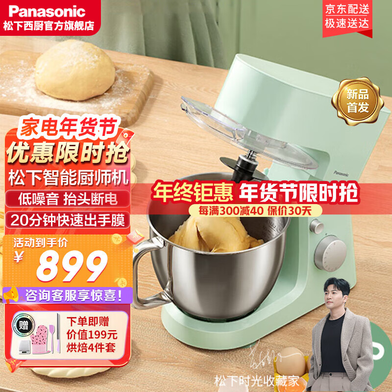 松下(Panasonic) 厨师机家用全自动多功能厨师机和面机料理机奶油机MK-CM300 绿色