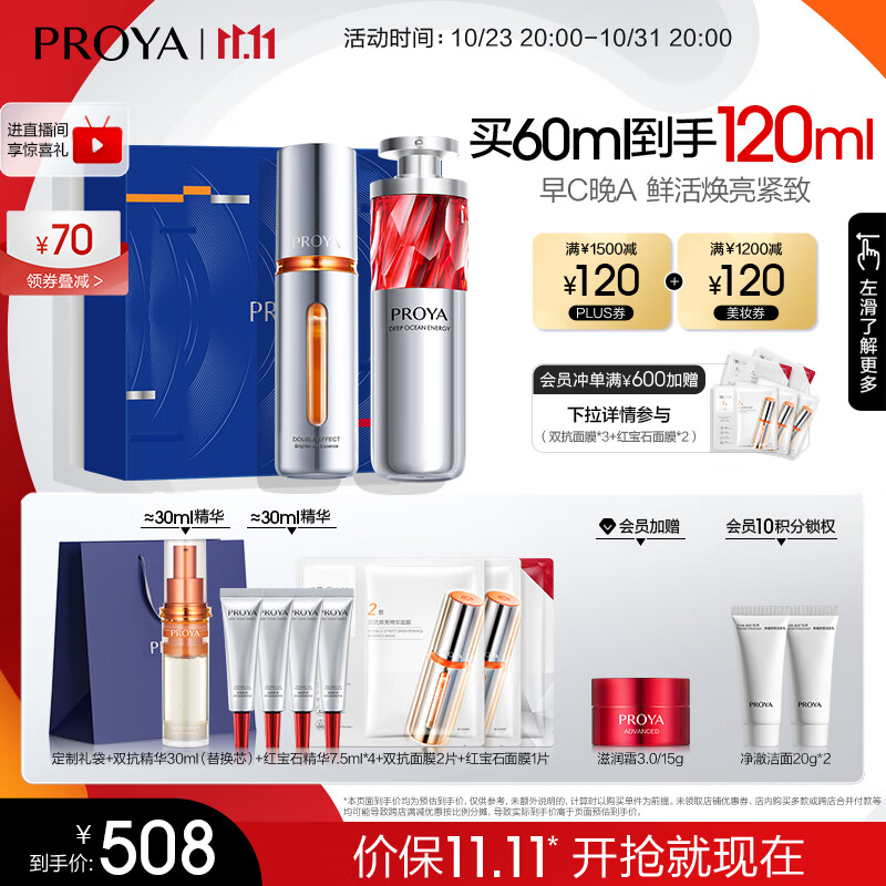 珀莱雅（PROYA）红宝石精华2.0 早C晚A淡纹抗皱 护肤品化妆品生日礼物送女友 【现货速达】早C晚A30ml