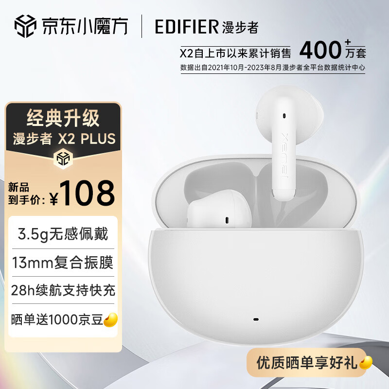 漫步者（EDIFIER）声迈X2 PLUS 真无线蓝牙耳机 音乐运动手机耳机 蓝牙5.3 适用苹果华为小米手机 白色属于什么档次？