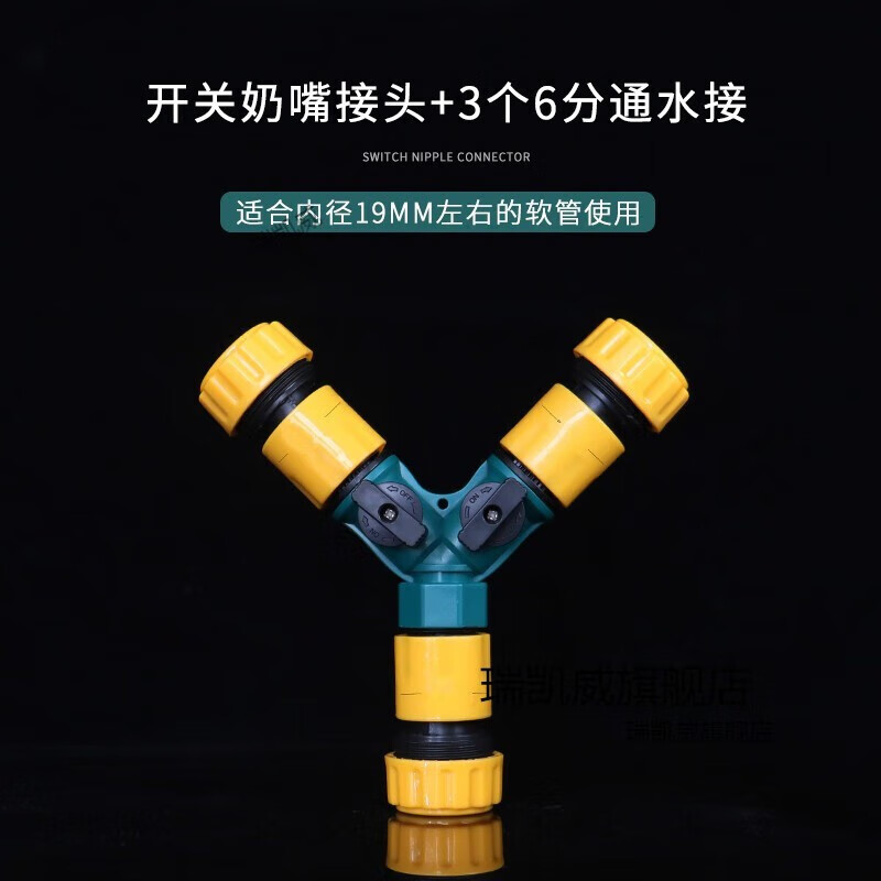 瑞凱威三向三通帶閥快速接頭4分6分塑料奶嘴水管軟管分流接配件轉(zhuǎn)接頭 開關(guān)-三通奶嘴接頭+3個(gè)6分通水接