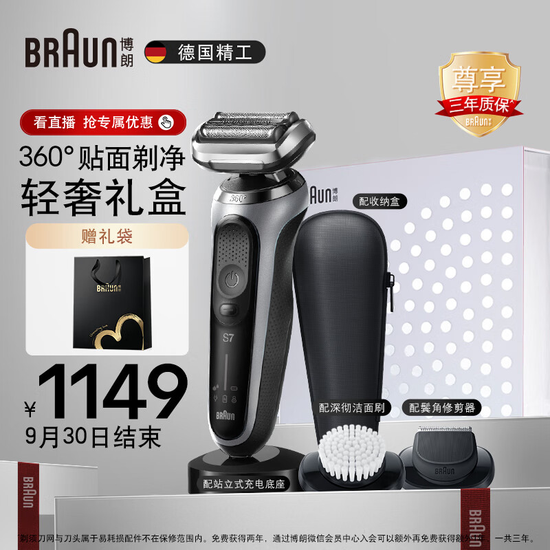 博朗(BRAUN)7系多功能礼盒款电动剃须刀整机德国进口往复式刮胡刀多功能男士生日礼物 男送男友中秋节礼物怎么样,好用不?