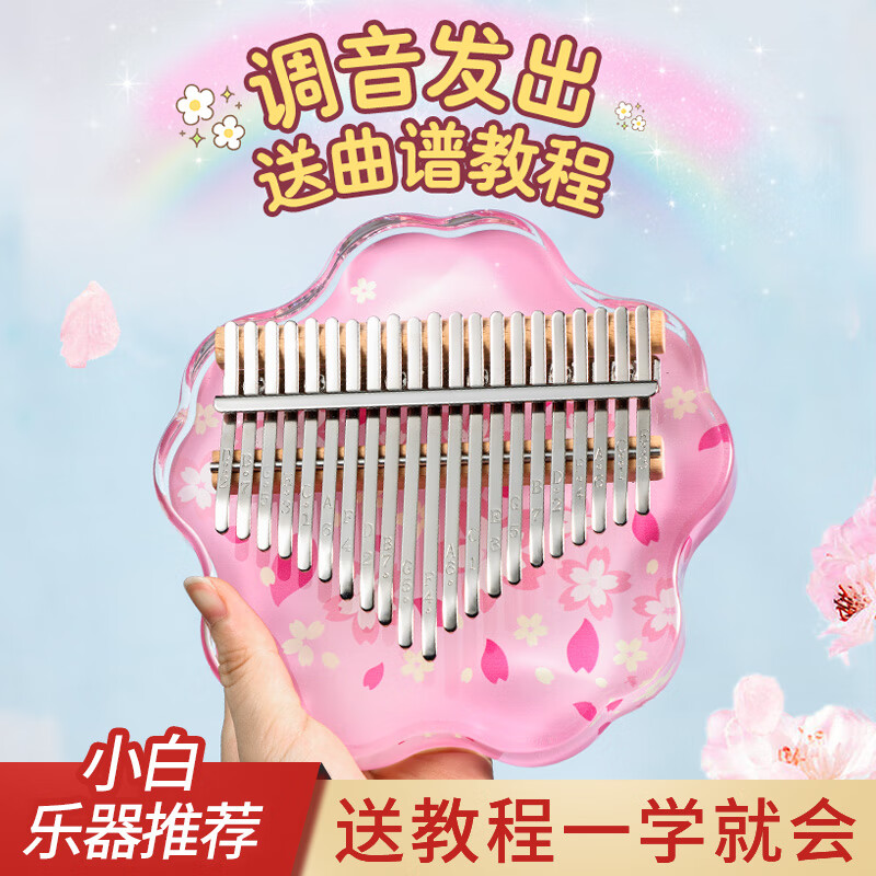 hluru鲁儒拇指琴21音卡林巴琴樱花水晶钢琴kalimba女生儿童乐器礼物怎么看?
