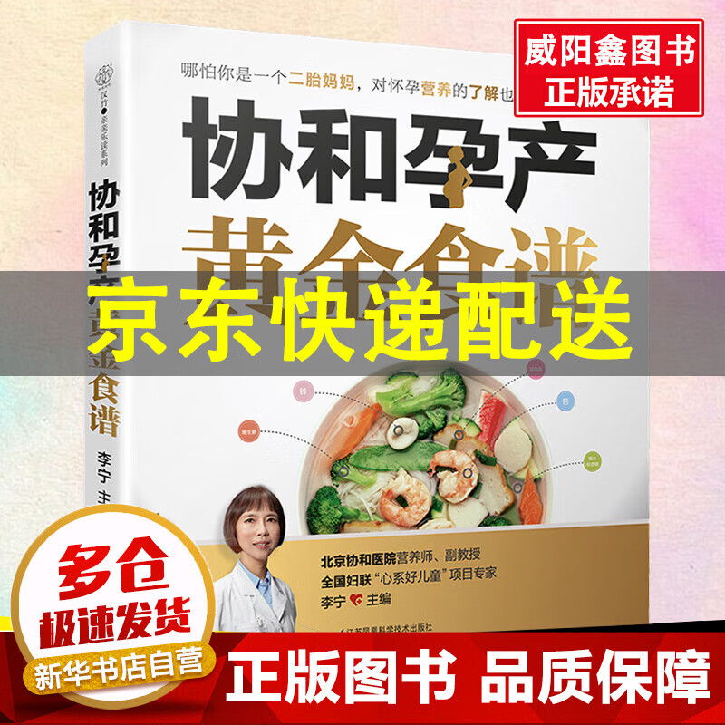 协和孕产黄金食谱 汉竹 协和专家孕产大百