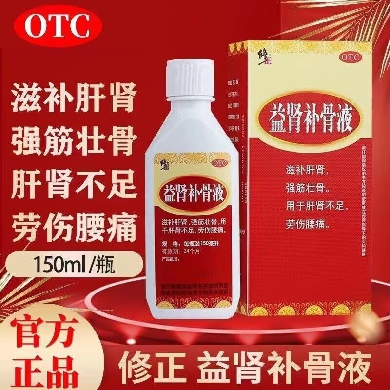 修正益肾补骨液150ml京東大药房壮骨补肾壮阳早泄用手过度阳痿药肝肾